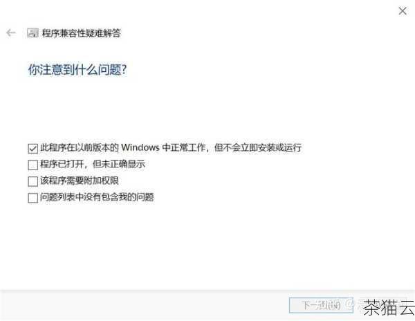 如果以上方法都没有解决问题，还可以考虑重新安装远程桌面客户端或者更新其版本，客户端软件的故障或者版本不兼容也会引发连接问题。