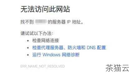 我们还需要检查手机的网络设置，错误的 DNS 设置可能会导致网页被劫持，可以尝试将 DNS 服务器设置为自动获取，或者更改为可靠的公共 DNS 服务器，如 114.114.114.114 等。