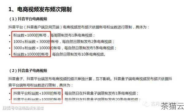 抖音平台对于抖音小店与抖音号的绑定也有一定的规则和限制，商家需要密切关注平台的最新政策，确保自己的操作符合规定，避免因违规而受到处罚。