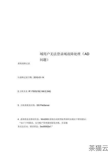 问题二：如何处理在操作 AD 时可能出现的网络连接问题？