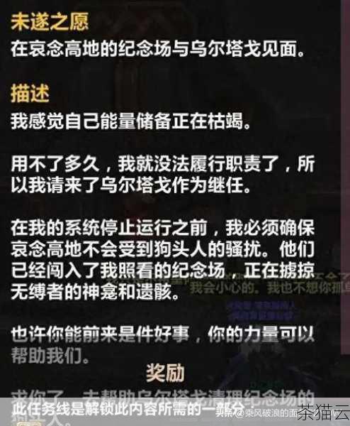 在任务的推进过程中，玩家会遇到各种各样的任务目标和挑战，有些可能需要玩家击败强大的怪物，有些则需要玩家解开复杂的谜题或者寻找隐藏的物品，这就需要玩家充分发挥自己的战斗技巧和智慧。