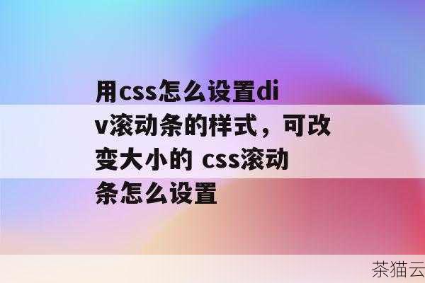 我们需要明确一点，HTML 本身并不能直接设置横行滚动条，我们可以通过结合 CSS（层叠样式表）来实现这个目标。