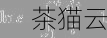 在 C 语言编程的世界里，要表示自然对数 lnx 并不是一件特别复杂的事情，但对于初学者来说，可能会感到有些困惑，我们需要了解一些基本的数学知识和 C 语言库函数。