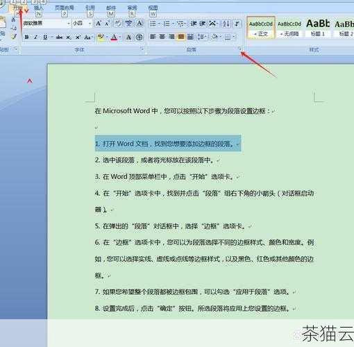 可能是由于文档的格式设置出现了错误，在 Word 中，表格的定位与页面布局、段落格式等密切相关，如果不小心更改了某些默认的格式设置，就可能导致表格定位功能失效，页面边距设置不合理、段落缩进或行距设置不当等，都有可能影响表格的正常定位。