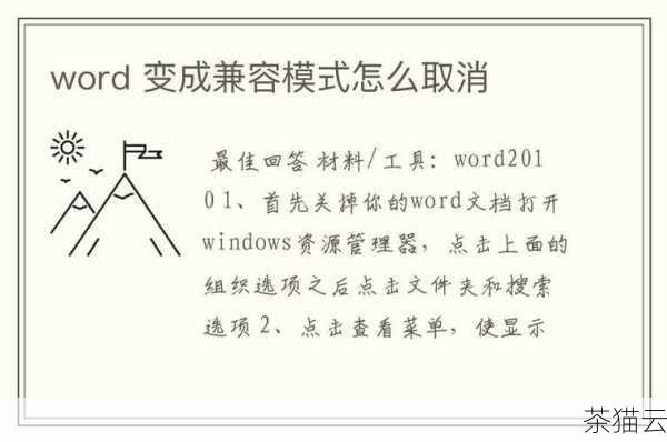 如果怀疑是软件故障或兼容性问题，可以尝试关闭 Word 程序后重新打开，或者更新 Word 软件到最新版本。