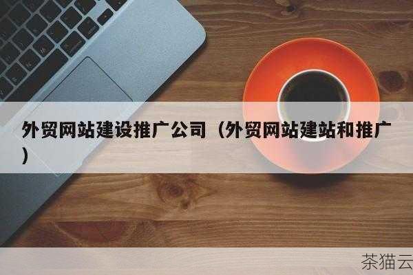 环球资源网也是一个备受推崇的外贸网站，它专注于为供应商和采购商提供高质量的贸易配对服务，环球资源网的特点在于其对供应商的审核较为严格，从而确保了平台上产品的质量和信誉，环球资源网还经常举办线下展会和采购活动，为买卖双方提供了面对面交流的机会，进一步促进了贸易的达成。