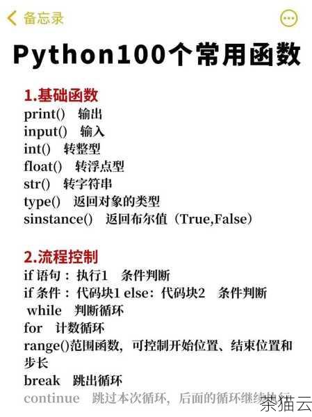 在 Python 编程的世界里，各种函数和方法为我们提供了强大的工具，帮助我们更高效地处理数据和完成各种任务。insert函数就是一个非常实用的工具，它能够在列表中特定的位置插入元素。