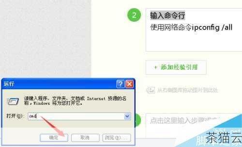 让我们看看如何查看内网 IP，对于 Windows 操作系统，您可以按下 Win + R 键，打开运行对话框，输入“cmd”并回车，在命令提示符窗口中输入“ipconfig”命令，然后查找“IPv4 地址”这一项，显示的就是您的内网 IP 地址，如果您使用的是 Mac 操作系统，点击屏幕左上角的苹果图标，选择“系统偏好设置”，然后点击“网络”，在连接的网络类型（如 Wi-Fi 或以太网）下，“IP 地址”字段显示的就是内网 IP。