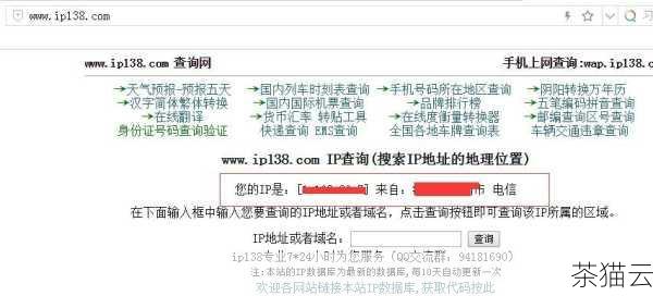 那么如何查看外网 IP 呢？一种简单的方法是通过访问特定的网站来获取，您可以打开搜索引擎，输入“我的外网 IP”，然后在搜索结果中选择一些专门显示外网 IP 的网站，如“ip138.com”等，这些网站会直接显示您的外网 IP 地址。