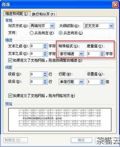 我们来了解一下为什么需要对文字进行首行缩进，在传统的排版中，首行缩进是一种常见的格式规范，有助于区分段落的起始，让读者更容易跟上文本的节奏和逻辑，在 HTML 中，虽然没有直接用于首行缩进的标签，但我们可以通过一些方法来实现这一效果。