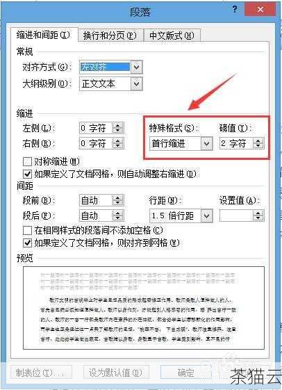 这样，只有具有“indent”类名的段落才会应用首行缩进的样式。