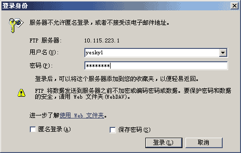 之后，按照提示输入用户名和密码，即可成功连接到 FTP 服务器。