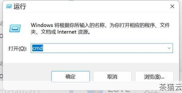 2、打开命令提示符（CMD），您可以通过在 Windows 搜索栏中输入“cmd”来找到它。