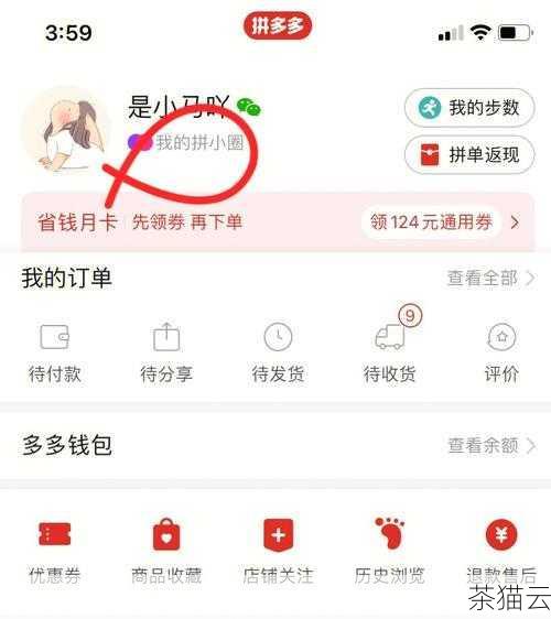 第一步，打开拼多多 APP，进入个人中心，找到“我的订单”选项，点击进入。