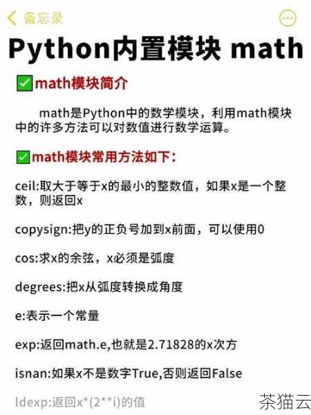 引入 Math 库为我们在 Python 中进行数学计算和处理提供了强大的支持，让我们能够更加高效、便捷地解决各种与数学相关的问题。