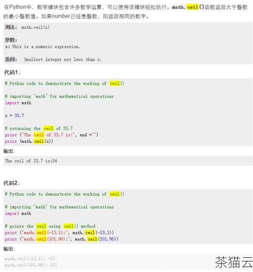 回答几个与 Math.ceil 方法相关的问题：