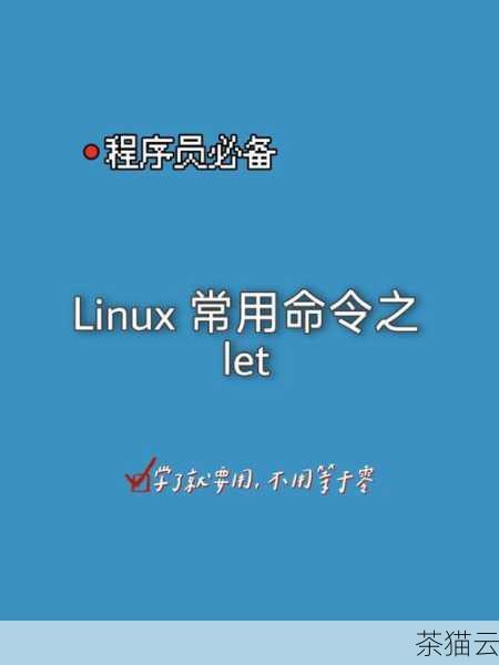 答：在 Linux 中，有一些图形化工具可以实现类似的功能，例如System Monitor 等，但对于服务器等环境，通常还是建议使用命令行工具进行操作，更加高效和准确。