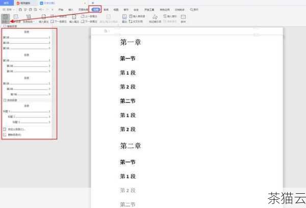 在日常的办公和学习中，WPS 文档的使用频率非常高，而合理地设置目录，可以让文档的结构更加清晰，便于阅读和查找，下面，我将为大家详细介绍如何给 WPS 文档设置目录。