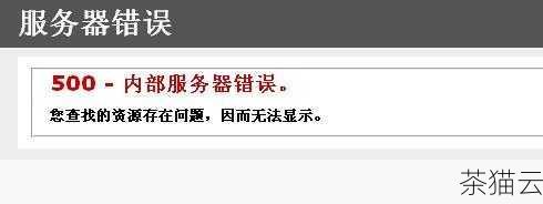 问题二：当出现 HTTP500 错误时，普通用户能做些什么？