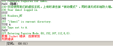 答：您可以暂时关闭防火墙，然后尝试进行 FTP 连接，如果能够连接成功，那么说明防火墙的设置存在问题，之后，您需要重新配置防火墙规则，允许 FTP 服务通过。