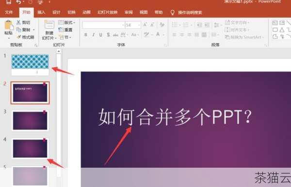为大家解答几个与《如何进行 PPT 合并》相关的问题：