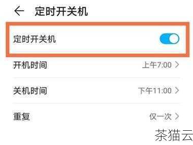 问题二：如何设置定时器开关实现每天不同时间的控制？