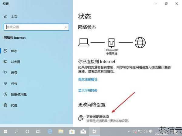 3、右键点击您正在使用的网络连接（如以太网或 Wi-Fi），选择“属性”。