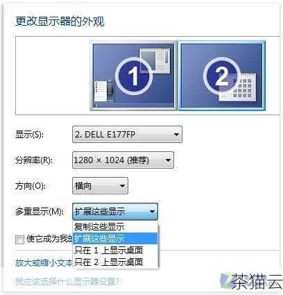 掌握电脑双屏幕显示快捷键能够让您更加高效地利用多屏幕工作环境，提升工作和娱乐的体验。