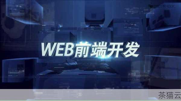 前端改变鼠标样式虽然只是前端开发中的一个小细节，但却能在提升用户体验和页面的视觉吸引力方面发挥重要作用，只要我们合理运用相关的技术和设计原则，就能为用户带来更加流畅、舒适和有趣的交互体验。