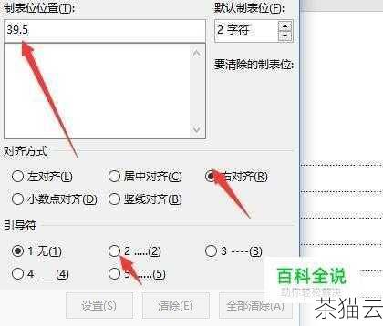 问题二：如何让目录中的页码右对齐？