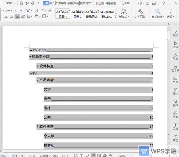 答：在“自定义目录”对话框中，找到“页码”选项，选择“右对齐”即可。