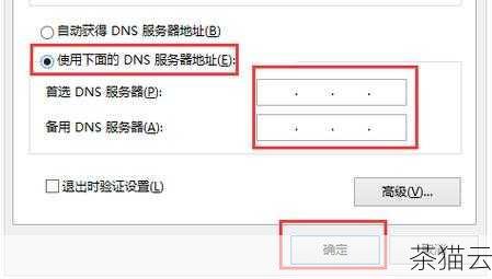 问题二：如果发现 DNS 配置错误，应该怎么解决？