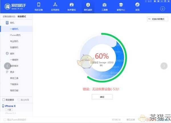 当我们遇到 IOS 刷机报错 6 时，应该如何解决呢？