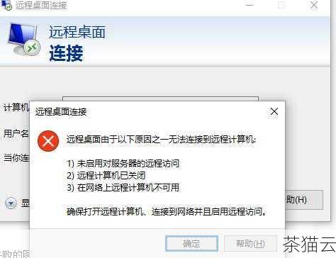 以下为您解答几个与《远程桌面连接出现错误怎么办》相关的问题：