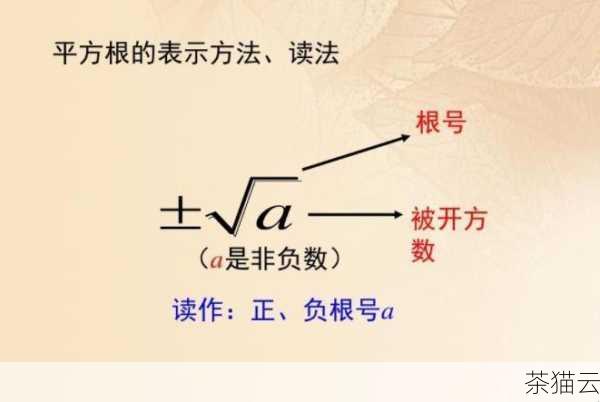 可以通过使用指数运算来实现开根号，一个数的 0.5 次方就是其平方根，即num ** 0.5 ，但这种方式在处理一些特殊情况时可能不如math.sqrt() 函数稳定和准确。