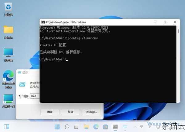 方法一：刷新 DNS 缓存，按下 Windows + R 键，输入“cmd”并回车，在命令提示符窗口中，输入“ipconfig /flushdns”并回车，这将刷新 DNS 缓存，有时可以解决问题。