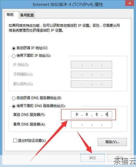 方法二：更改 DNS 服务器地址，您可以手动将 DNS 服务器地址更改为一些公共的可靠 DNS 服务器，如谷歌的 8.8.8.8 和 8.8.4.4 ，或者国内的 114.114.114.114 等，具体操作是：打开控制面板，选择“网络和 Internet”，然后点击“网络和共享中心”，在左侧点击“更改适配器设置”，右键单击您正在使用的网络连接（如以太网或 Wi-Fi），选择“属性”，在列表中找到“Internet 协议版本 4 (TCP/IPv4)”，点击“属性”按钮，您可以选择“使用下面的 DNS 服务器地址”，并输入您想要使用的 DNS 服务器地址。