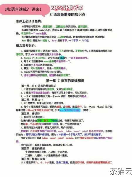 需要注意的是，在编写 C 语言代码时，要遵循 C 语言的语法规则和编程规范，正确声明变量、使用合适的数据类型、控制程序的流程（如使用循环和条件判断）等，否则，编译器可能会报告错误，导致无法生成可执行文件。