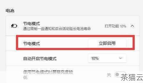 掌握在 Win11 系统中修改电源模式的方法，可以让您更好地管理电脑的性能和电池续航，从而获得更加舒适和高效的使用体验。