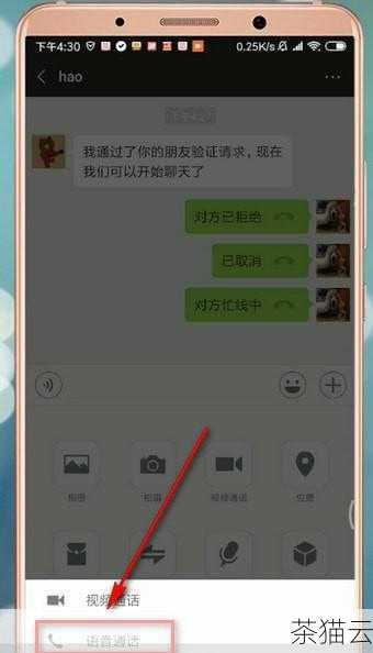 答：通常情况下，如果对方忙线中，微信会在其通话结束或网络资源释放后，为其推送您的通话请求记录，以便对方知晓您曾尝试与其通话。