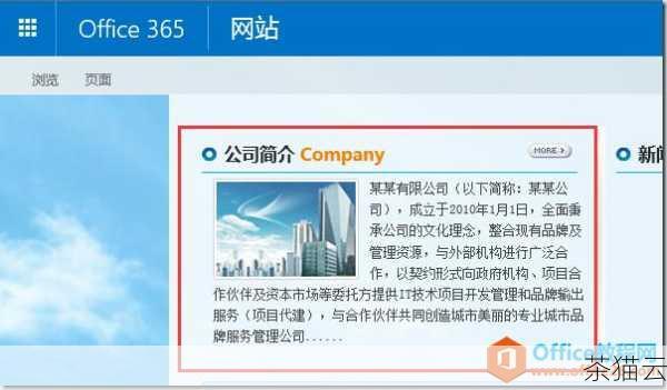 我们来了解一下 SharePoint 网页制作教程，SharePoint 是微软推出的一款企业级协作平台，它不仅可以用于文档管理、项目协作，还可以用来制作网页。