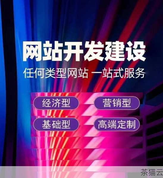 答：建设周期取决于网站的规模和复杂程度，一个基础的外贸网站可能需要 1-3 个月左右的时间，但如果涉及大量的定制功能开发、内容创作和优化，时间可能会延长至半年甚至更久。