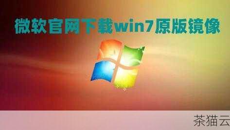 安装完成后，您还需要获取 Windows 7 的安装镜像文件，您可以从微软官方网站或者其他合法的渠道获取，然后在虚拟机软件中创建新的虚拟机，并按照提示步骤安装 Windows 7 操作系统。