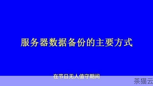 问题二：WAS 服务器停止运行后，怎样确保数据备份的有效性？