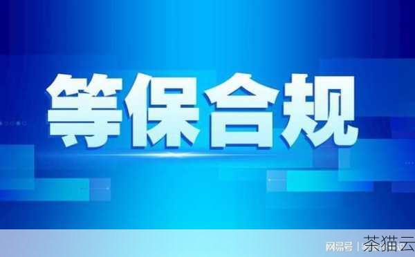 我们来了解一下等保测评的重要性，电网作为国家的关键基础设施，承载着巨大的能源传输和分配任务，一旦电网遭受攻击或出现安全漏洞，可能会引发大面积停电，对社会经济和人民生活造成严重影响，通过等保测评来评估电网的安全状况，发现潜在的风险和漏洞，并采取相应的措施加以防范和修复，是保障电网安全的重要手段。