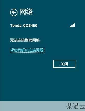 问题二：如何判断是网络问题还是系统设置问题导致的连接失败？