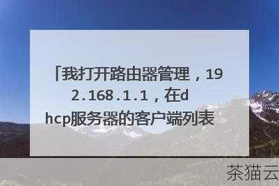 67 端口用于 DHCP 服务器，服务器通过这个端口来接收来自客户端的请求，当一台新的设备接入网络时，它会通过广播的方式向网络发送一个 DHCP 请求，这个请求就会被发送到 67 端口。