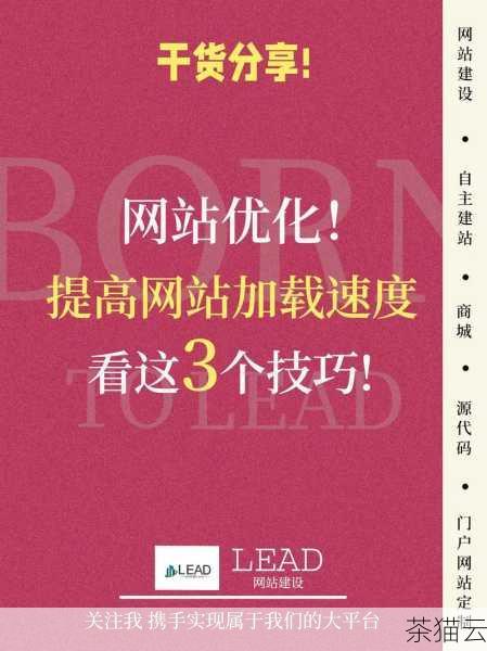 技术优化方面，要确保您的网站具有良好的加载速度，优化图片大小、减少 HTTP 请求、使用缓存机制等都可以提高网站的加载速度，确保您的网站是移动友好的，能够在各种移动设备上正常显示和操作。