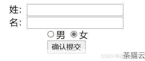 在上述代码中，name属性是必需的，它用于将多个单选框分组，只有在同一个name值下的单选框才具有互斥性，即只能选择其中一个。value属性则用于指定当该单选框被选中时提交的值。