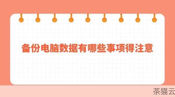 在升级之前，为了确保数据的安全，建议您提前做好重要数据的备份工作，这是因为虽然微软在设计升级流程时会尽力保护用户的数据，但仍存在一些不可预见的情况，比如升级过程中出现意外中断、系统错误等，都可能对数据造成潜在的威胁。